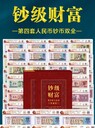 鈔級(jí)財(cái)富第四套封裝評(píng)級(jí)-鈔幣雙全大全套