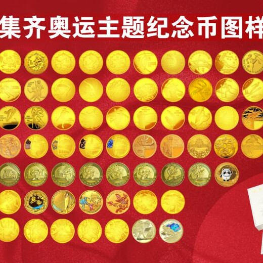 激情盛會-中國奧運主題紀念幣圖樣珍藏大全(銅合金典藏版)