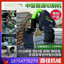 電動(dòng)切割機(jī)，移動(dòng)式切割機(jī)，手提式電動(dòng)切管機(jī)