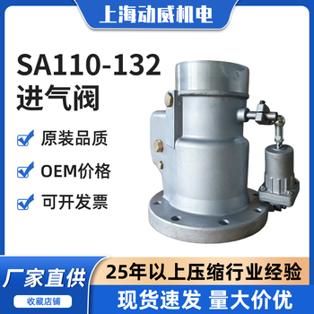 SA22580復盛空壓機2104050200進氣閥9999