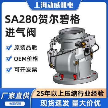 SA22580復盛空壓機2104050200進氣閥9999