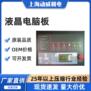 SA复盛螺杆式空压机一体电脑板控制器替换盟立