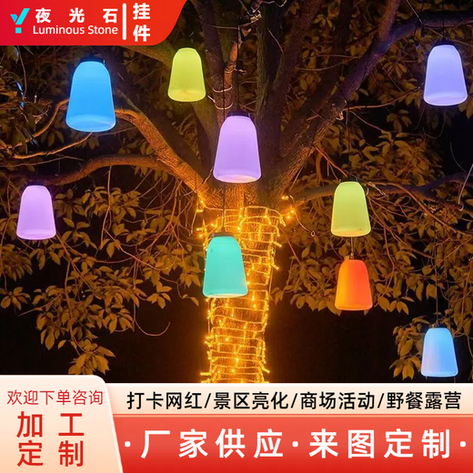 LED呼吸燈網(wǎng)紅森林公園掛樹室外綠化裝飾七彩琉璃燈漸變星空掛燈