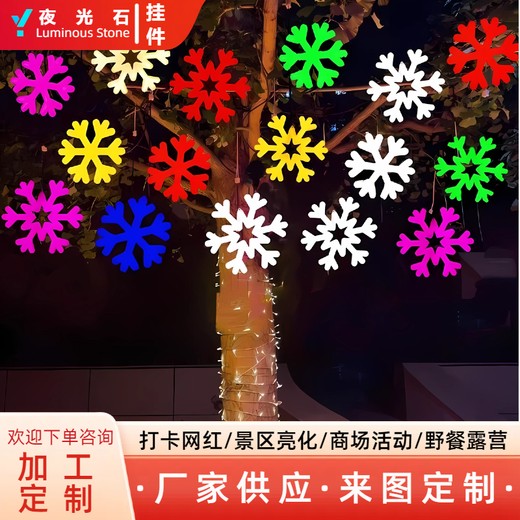 led雪花燈掛件6種顏色供選擇戶外防水彩燈