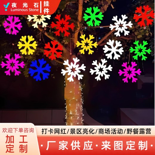 led雪花燈掛件6種顏色供選擇戶外防水彩燈