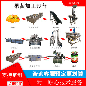 桑葚果酱加工全套设备，鲜橙酱浓缩生产线