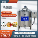 冰激淋老化罐，紅酒果酒米酒殺菌發(fā)酵設(shè)備