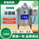 酸奶巴氏殺菌機(jī)，鮮奶巴氏滅菌機(jī)