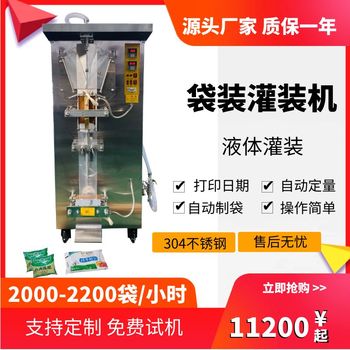 全自動袋裝水包裝機(jī)，側(cè)封液體自動包裝機(jī)
