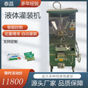小型液體全自動(dòng)灌裝機(jī)，全自動(dòng)液體袋裝包裝機(jī)