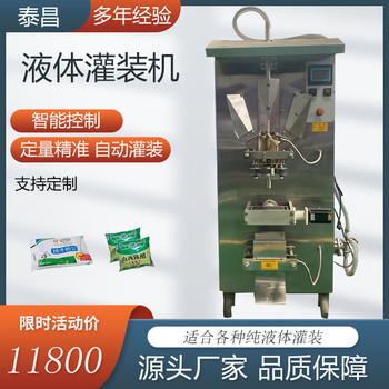 小型液體全自動灌裝機(jī)，全自動液體袋裝包裝機(jī)