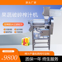 全自動烏梅破碎榨汁機，菠蘿鳳梨榨汁設備