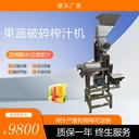商用木瓜榨汁設(shè)備，大產(chǎn)量無花果榨汁機(jī)