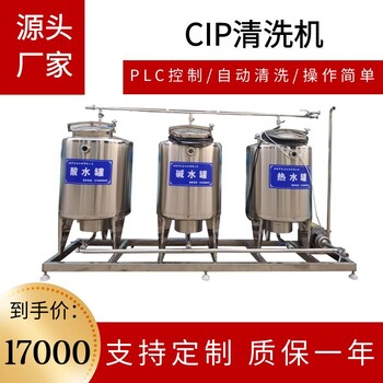 發(fā)酵罐CIP在線(xiàn)清洗機，牛奶生產(chǎn)線(xiàn)設備清洗機