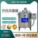 殺菌罐液體，乳制品巴氏殺菌罐