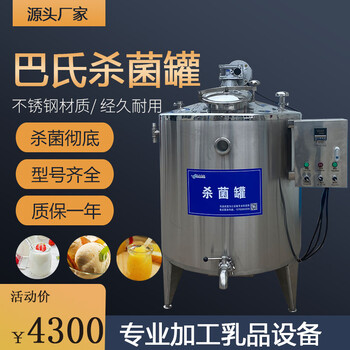 巴氏奶滅菌流水線設備，牛奶巴氏消毒機