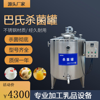 鮮牛奶成套殺菌機，白酒加熱殺菌機