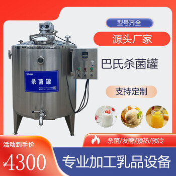 鮮奶巴氏滅菌機，牛羊奶滅菌設備