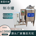 沙棘果飲料制冷罐，小型牛奶制冷罐