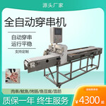 全自動(dòng)里脊肉穿串機(jī)器，豬肉穿串器
