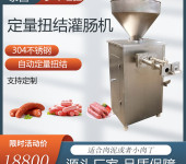 大肉粒肠气动灌肠机，台湾烤肠灌肠设备
