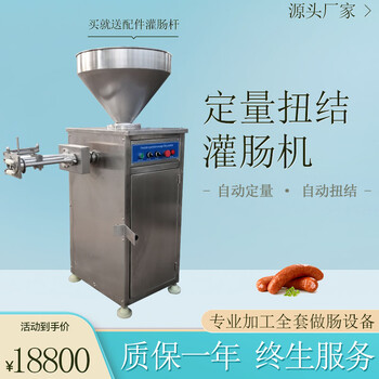 自動扭結(jié)定量灌腸機，肉泥腸打結(jié)灌腸設(shè)備