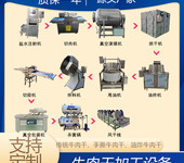 牛肉干流水线，生产牛肉干的全套设备