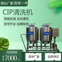 不銹鋼CIP清洗罐，聯(lián)體式CIP清洗機(jī)