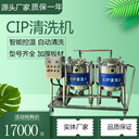 CIP清洗設(shè)備，酸奶牦牛奶生產(chǎn)在線清洗機(jī)器