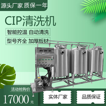 酸碱CIP清洗设备，食品医药化妆品CIP清洗系统