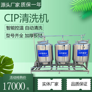 全自动CIP清洗管道设备，CIP碱清洗机