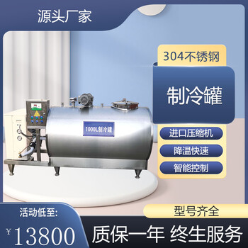 牛奶制冷罐設備，鮮奶制冷罐一噸