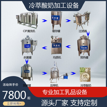 小型冷萃酸奶生產線，希臘酸奶生產線