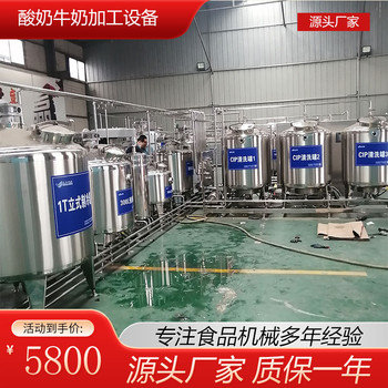 標(biāo)準(zhǔn)化冷萃酸奶試驗線，冷萃酸奶發(fā)酵機(jī)器