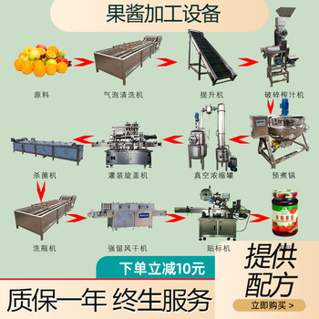 成套枇杷膏生产线，果酱成套生产线