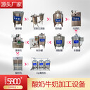 酸牦牛奶加工機器，全套風味發酵乳加工設備