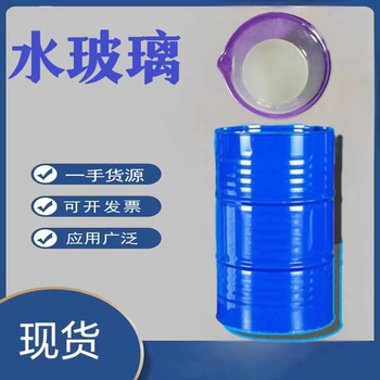 商洛水玻璃泡花堿隧道建筑混凝土速凝劑硅酸鈉廠家