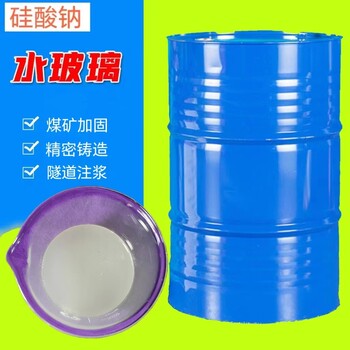 商洛水玻璃泡花堿隧道建筑混凝土速凝劑硅酸鈉廠家