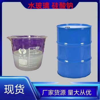 隴南水玻璃硅酸鈉液體速凝劑水玻璃隧道注漿加固