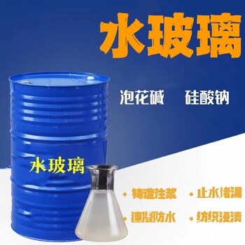 漢中液體水玻璃硅酸鈉建筑混凝土添加劑水玻璃生產(chǎn)廠家