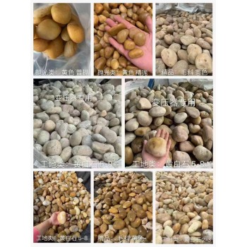 梅州梅县水处理鹅卵石米黄色鹅卵石生产厂家