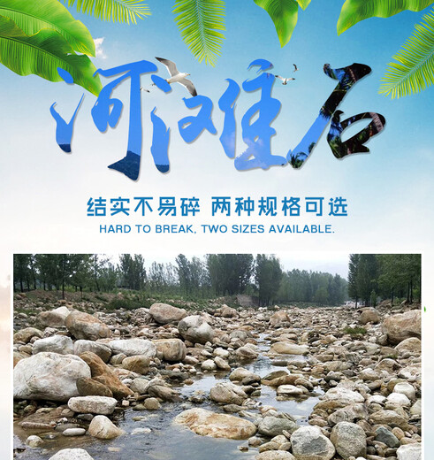 威海乳山市河灘石/草坪石/駁岸石一噸價格