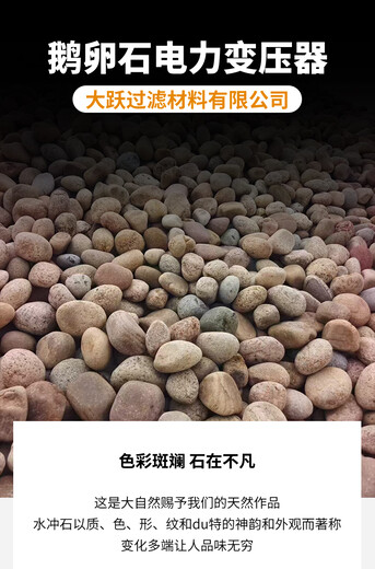 固原鵝卵石鵝卵石8-10公分電力變壓器鵝卵石濾料規格多樣用途