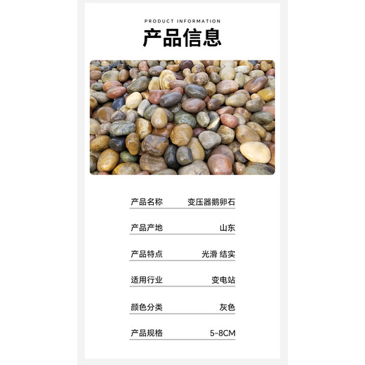 天津鹅卵石电厂变压器鹅卵石报价