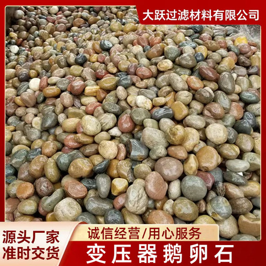 白山鹅卵石5-8公分变压器油池鹅卵石销售