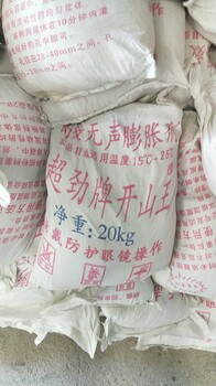 尋甸超勁牌開山王膨脹劑源頭工廠