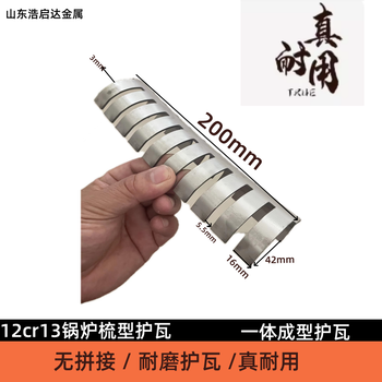 锅炉防磨瓦过热器省煤器防磨盖板异形防磨罩310S高温不锈钢防磨瓦