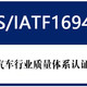 IATF