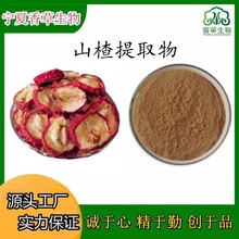 山楂提取物醇提山楂黄酮15%棕褐色粉末120目水溶25kg/纸板桶