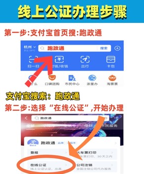 在線公證去哪辦理